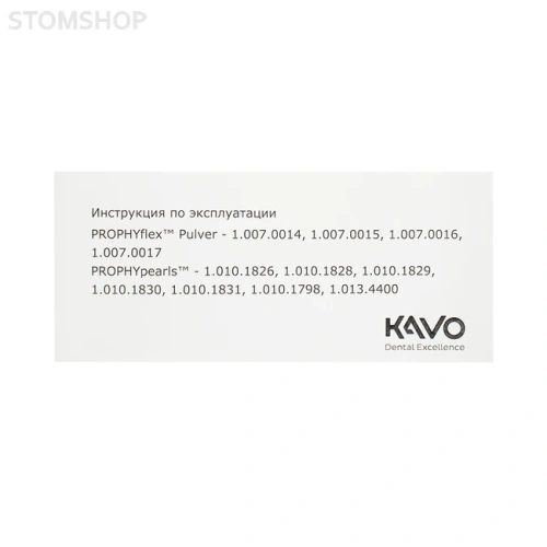 PROPHYpearls - порошок ассорти, карбонат кальция, упаковка (80 шт. по 15 г.) | KaVo (Германия)
