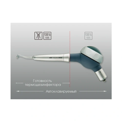 Prophy-Mate neo PMNG-BA-P - система полировки для переходника Bien-Air | NSK Nakanishi (Япония)