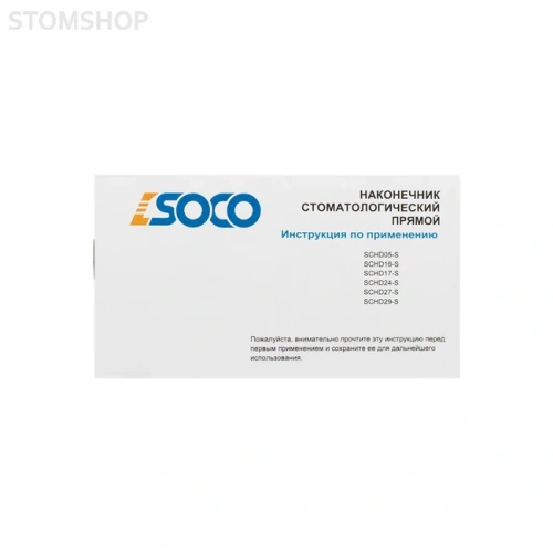 SOCO D05-S - прямой наконечник без света, с внешним охлаждением, 1:1 | SOCO (Китай)