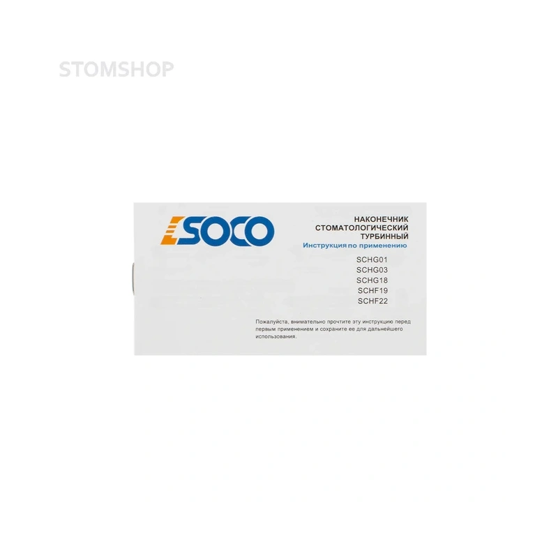 SOCO F22-DSP4 - высокоскоростной турбинный наконечник с одноточечным спреем и генератором света, угол головки 45 градусов | SOCO (Китай)
