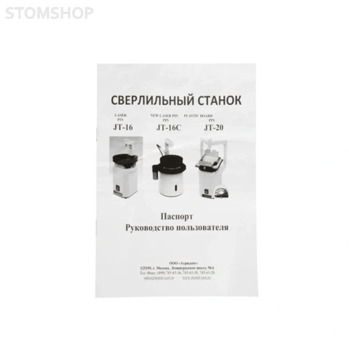 Laser Pin JT-16 - сверлильный станок для штифтования разборных гипсовых моделей | Jintai (Китай)