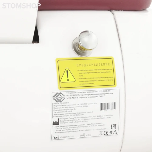 CQ-217 - стоматологическая установка с верхней подачей инструментов | Med-Mos (Россия)