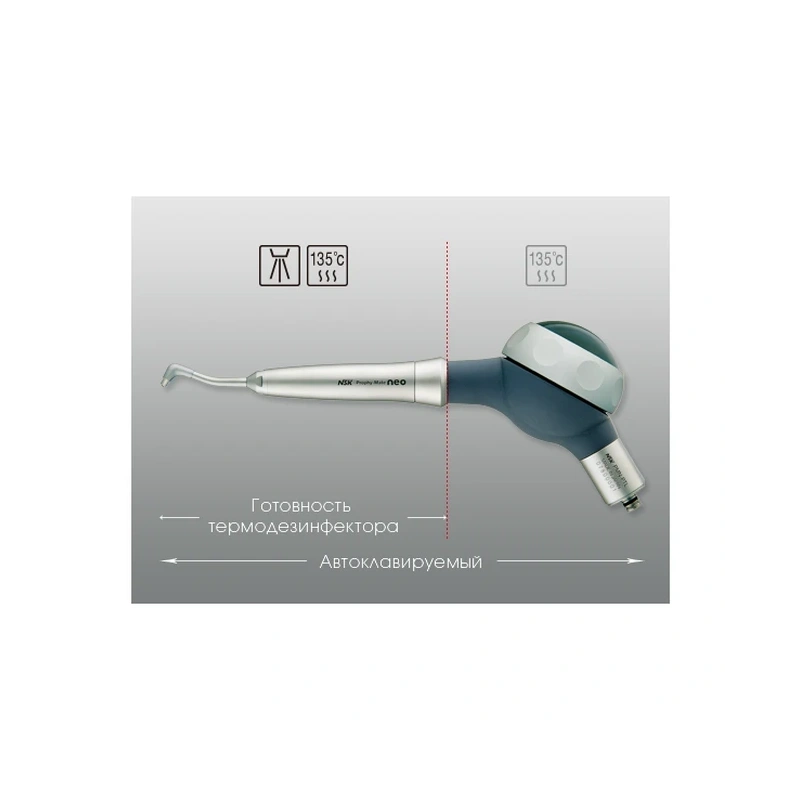 Prophy-Mate neo PMNG-PTL-P - система полировки для переходника NSK | NSK Nakanishi (Япония)
