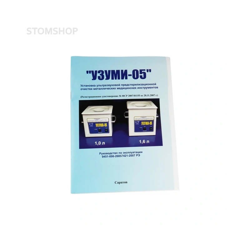 УЗУМИ 05 - ультразвуковая мойка для предстерилизационной очистки стоматологического инструмента, 1,6 л | Трима (Россия)