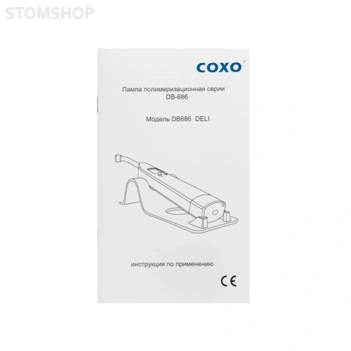 COXO DB-686 DELI - беспроводная полимеризационная лампа | COXO (Китай)