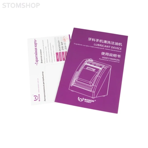 Woson LUB909 - аппарат для смазки и чистки наконечников (до 3-х инструментов одновременно) | Woson (Китай)