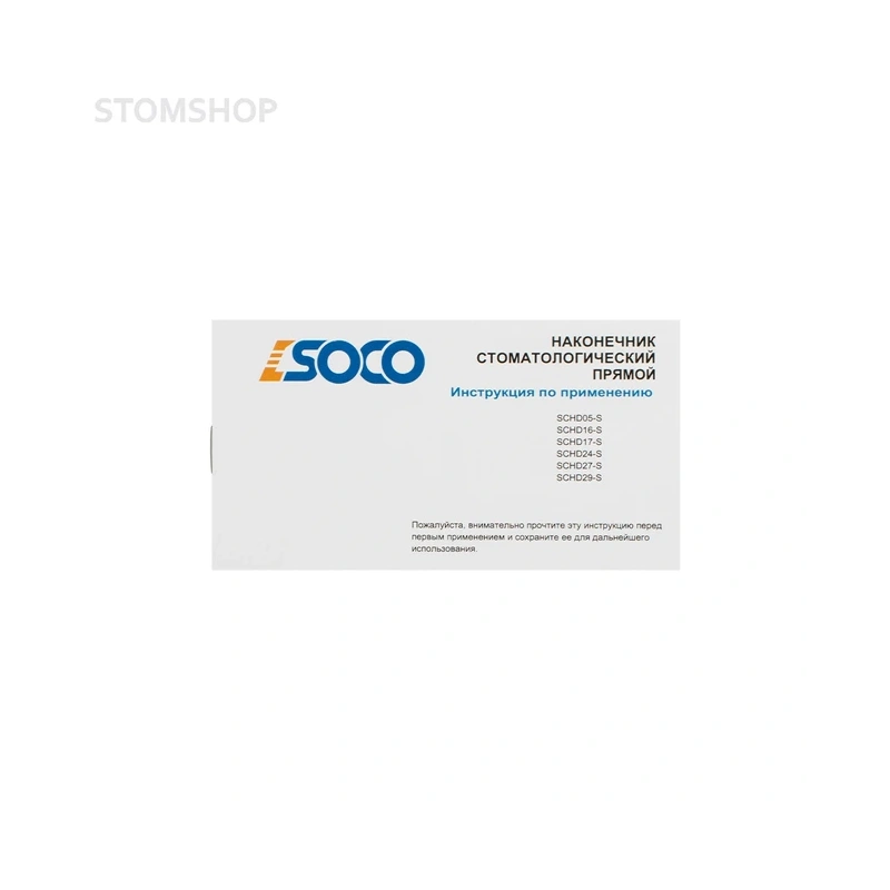 SOCO D24-S - прямой наконечник с фиброоптикой и внутренним охлаждением, 1:1 | SOCO (Китай)