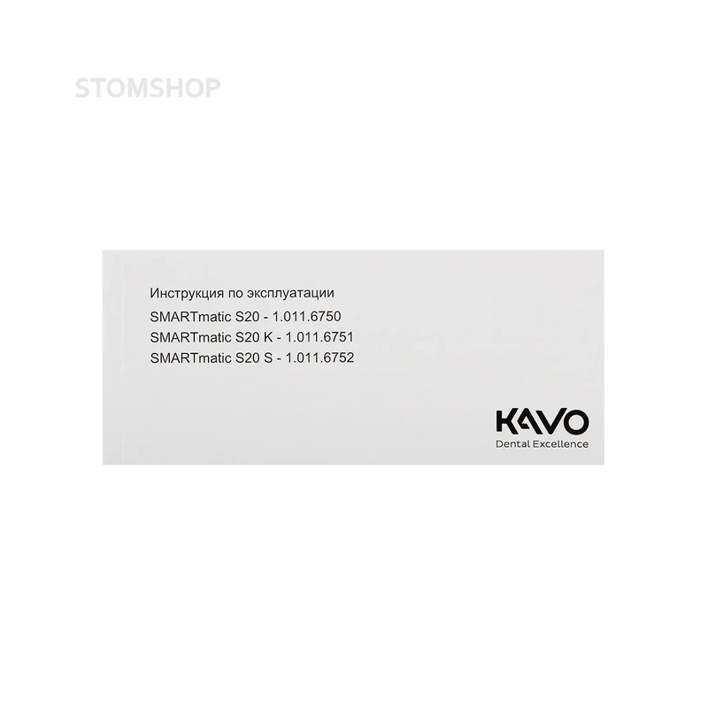 SMARTmatic S20 - угловой наконечник, 1:1 | KaVo (Германия)